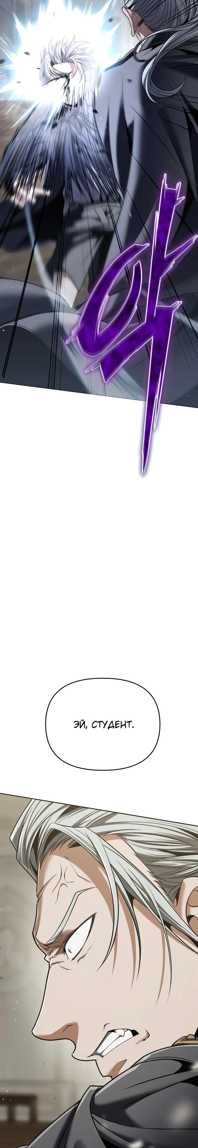 Манга Возвращение волшебника из подворотни - Глава 10 Страница 27