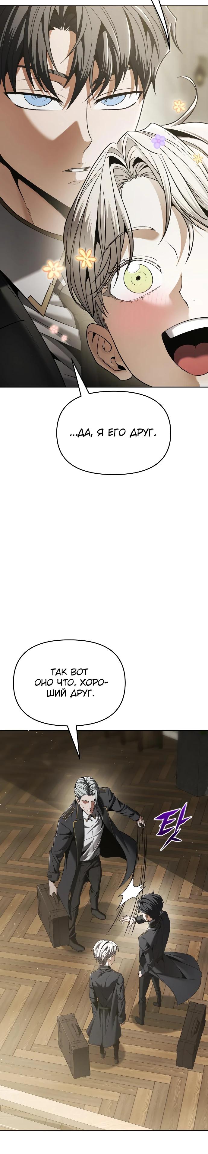 Манга Возвращение волшебника из подворотни - Глава 10 Страница 30