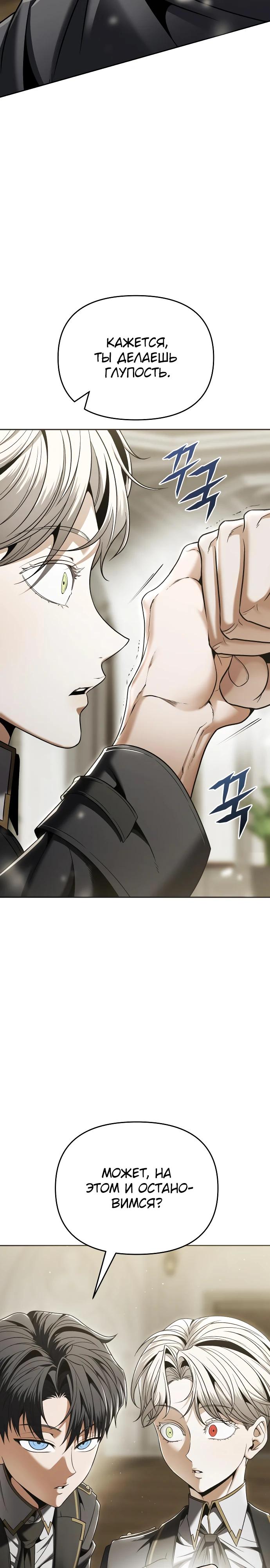 Манга Возвращение волшебника из подворотни - Глава 10 Страница 28