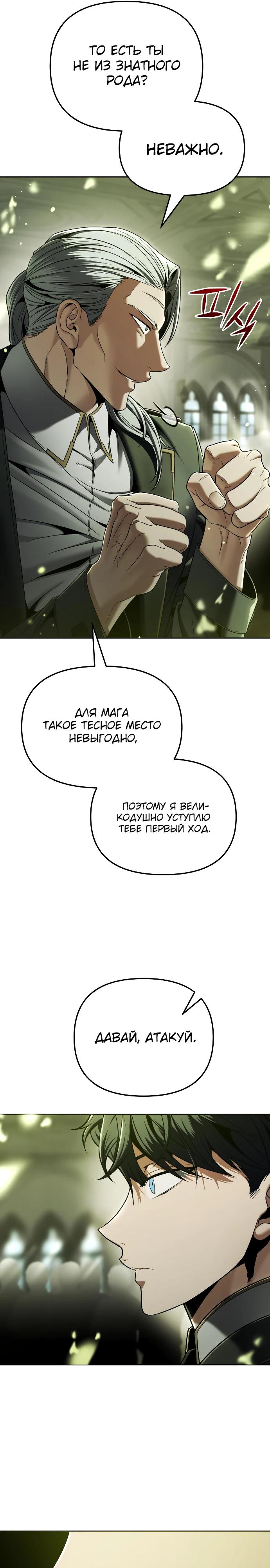 Манга Возвращение волшебника из подворотни - Глава 10 Страница 41