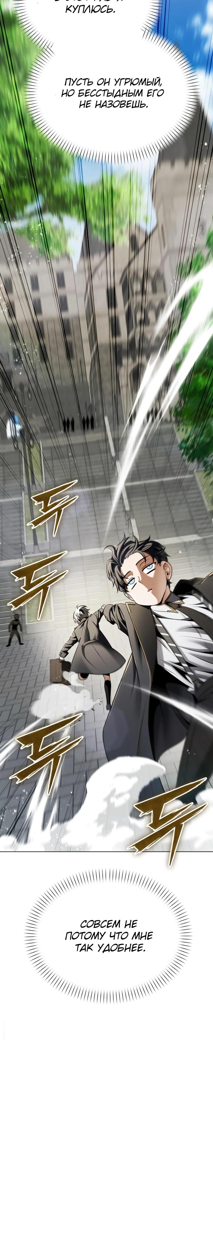 Манга Возвращение волшебника из подворотни - Глава 10 Страница 14
