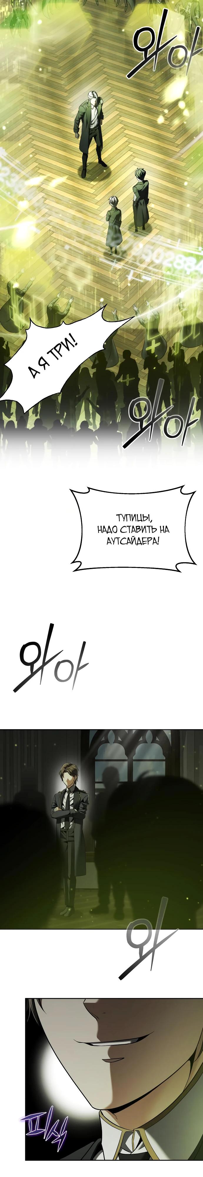 Манга Возвращение волшебника из подворотни - Глава 10 Страница 38