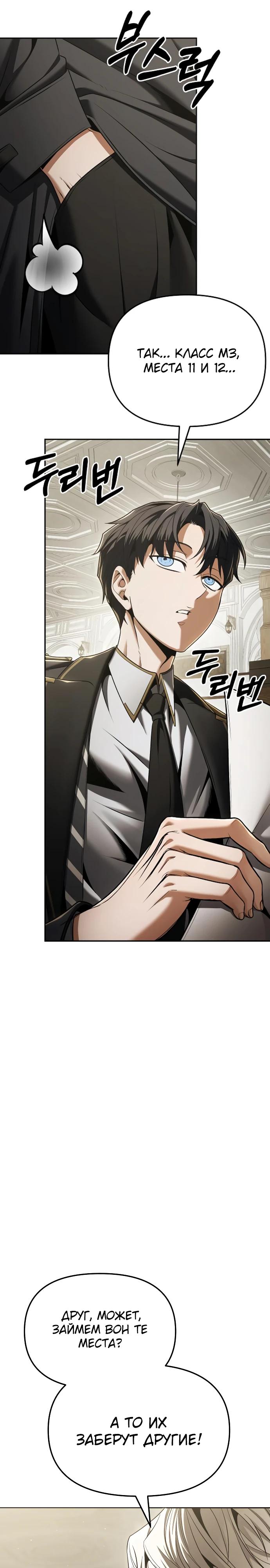 Манга Возвращение волшебника из подворотни - Глава 10 Страница 18