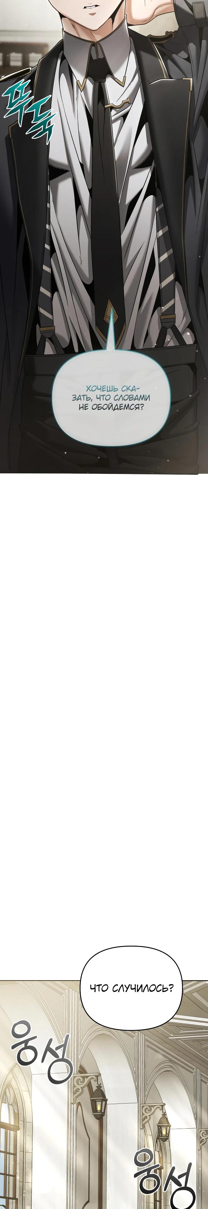 Манга Возвращение волшебника из подворотни - Глава 10 Страница 32