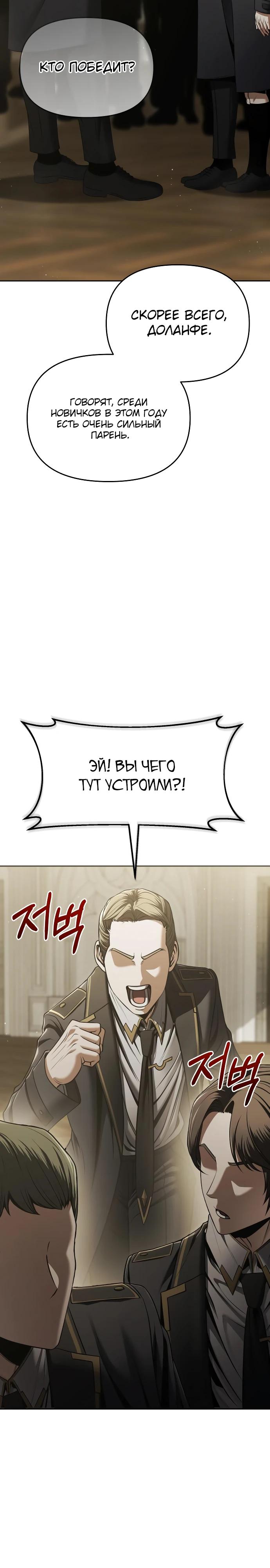 Манга Возвращение волшебника из подворотни - Глава 10 Страница 34