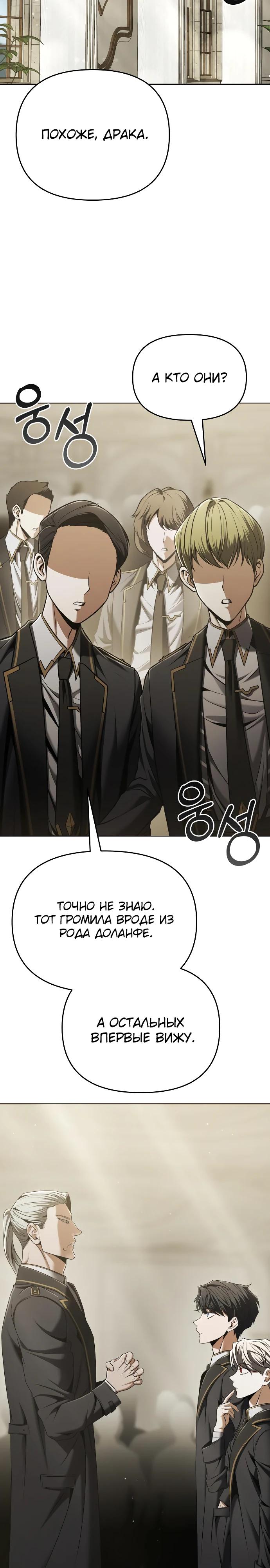 Манга Возвращение волшебника из подворотни - Глава 10 Страница 33