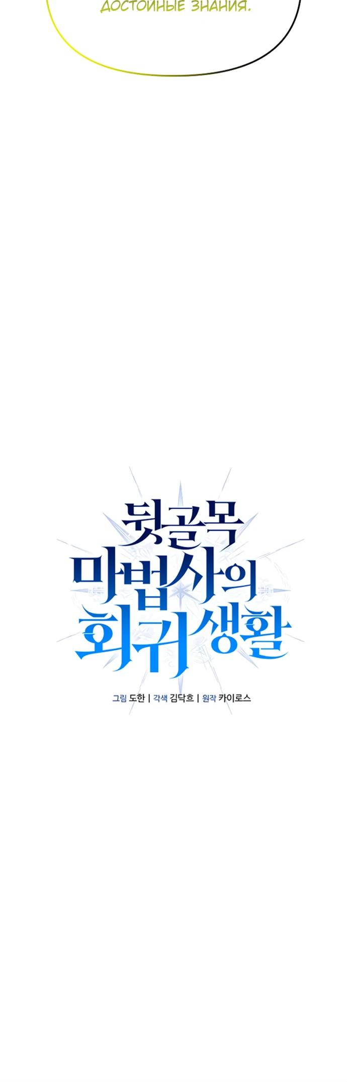 Манга Возвращение волшебника из подворотни - Глава 10 Страница 10