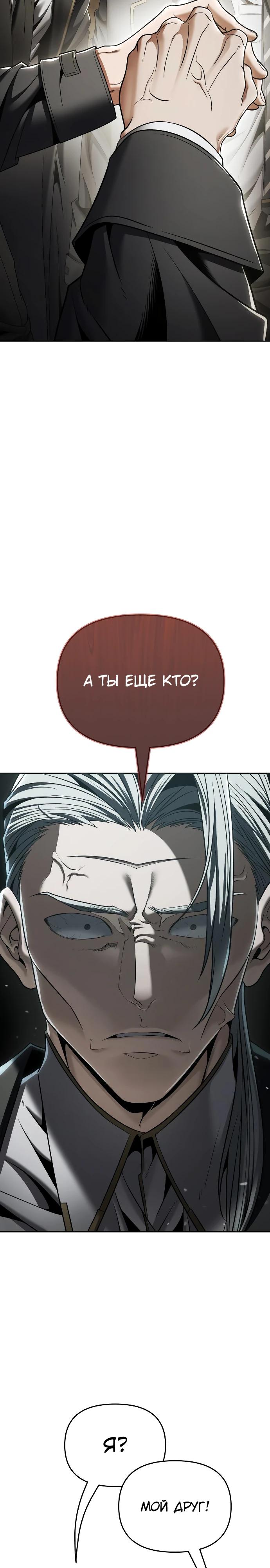 Манга Возвращение волшебника из подворотни - Глава 10 Страница 29