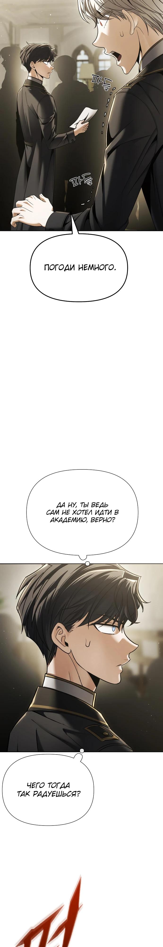 Манга Возвращение волшебника из подворотни - Глава 10 Страница 19