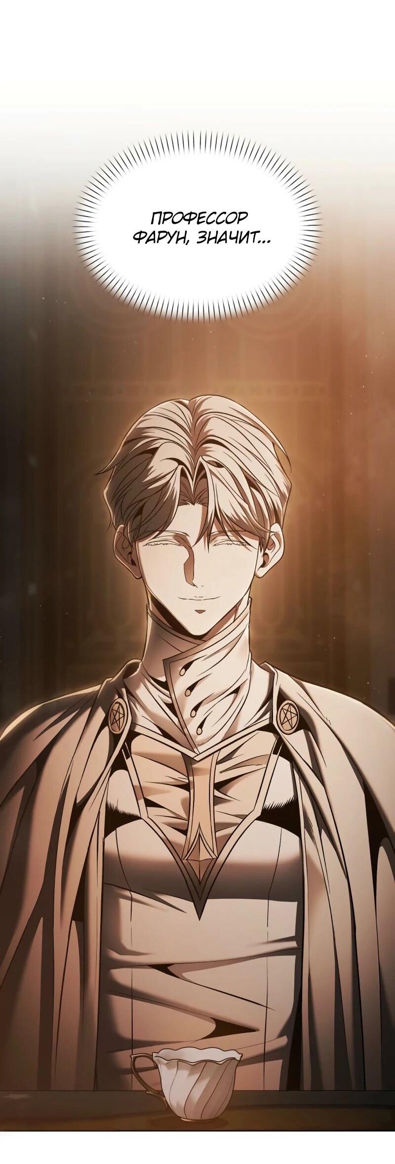 Манга Возвращение волшебника из подворотни - Глава 9 Страница 43