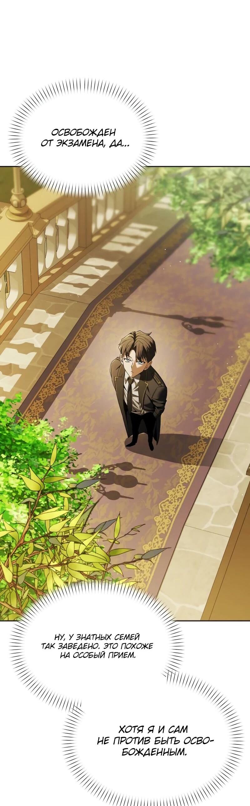 Манга Возвращение волшебника из подворотни - Глава 9 Страница 96