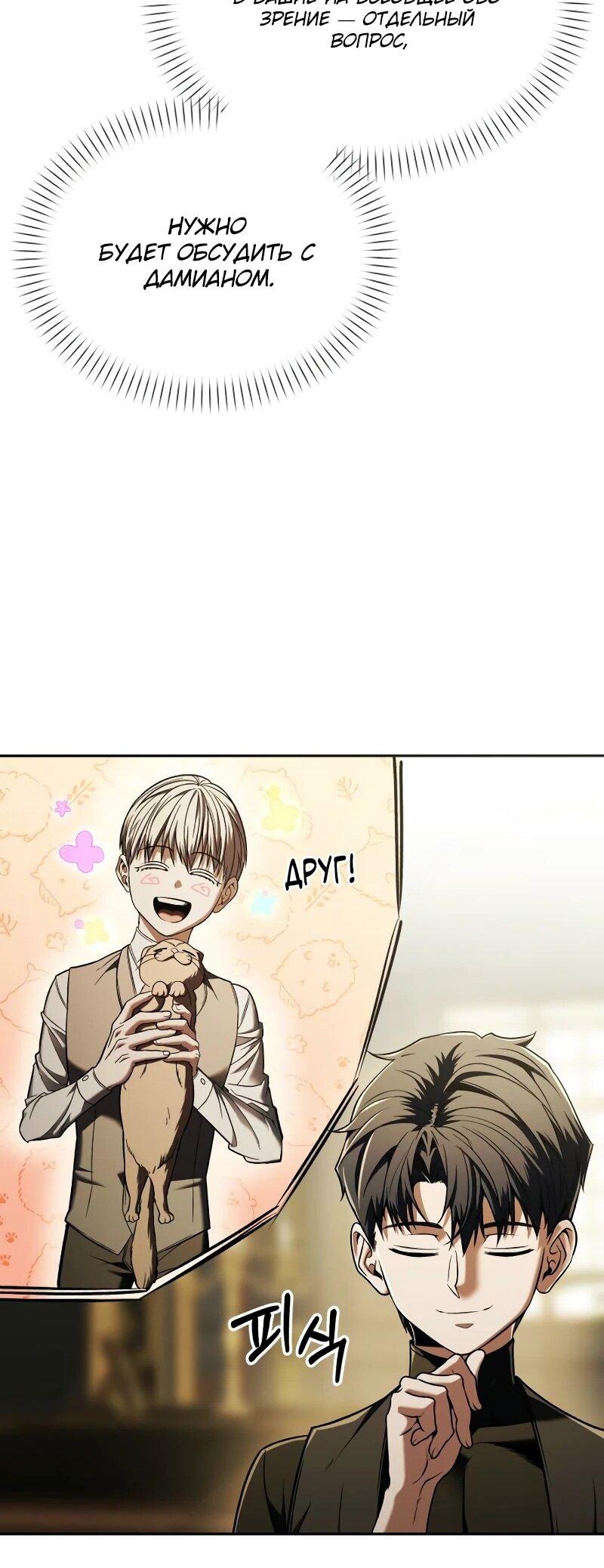 Манга Возвращение волшебника из подворотни - Глава 9 Страница 64