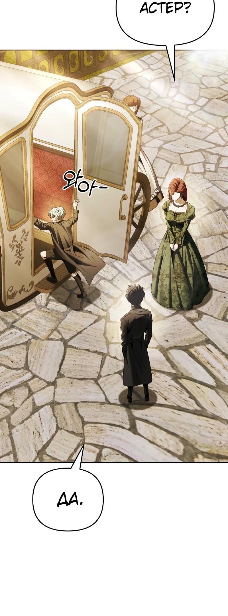 Манга Возвращение волшебника из подворотни - Глава 9 Страница 100