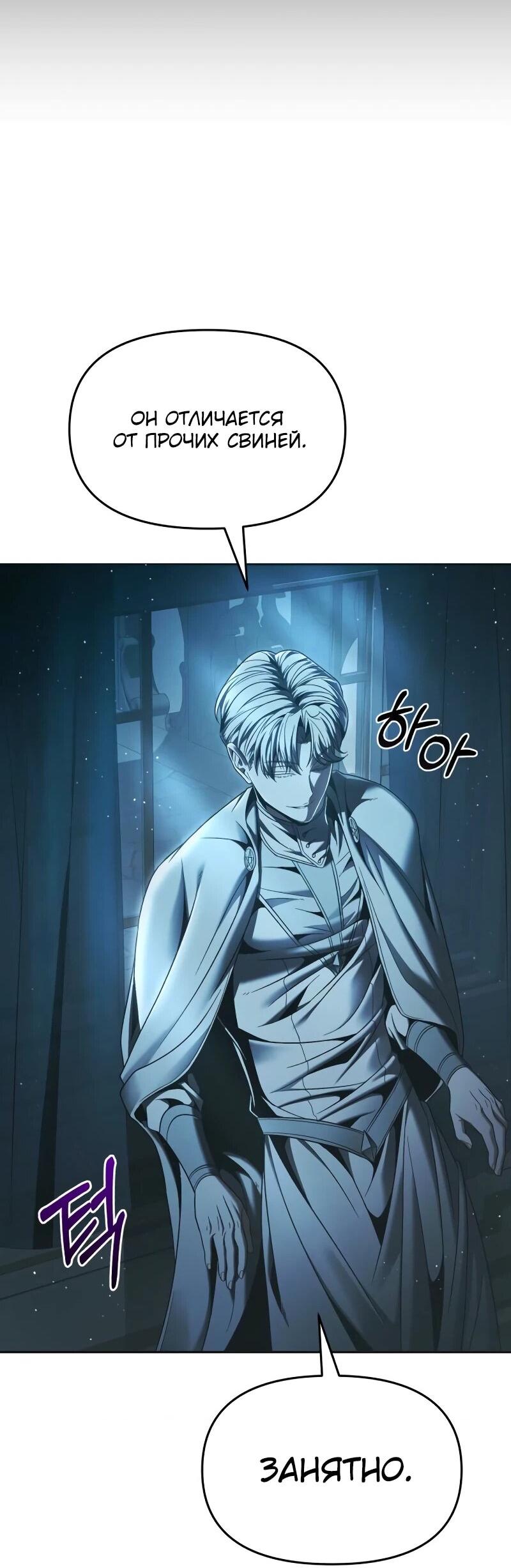 Манга Возвращение волшебника из подворотни - Глава 9 Страница 80