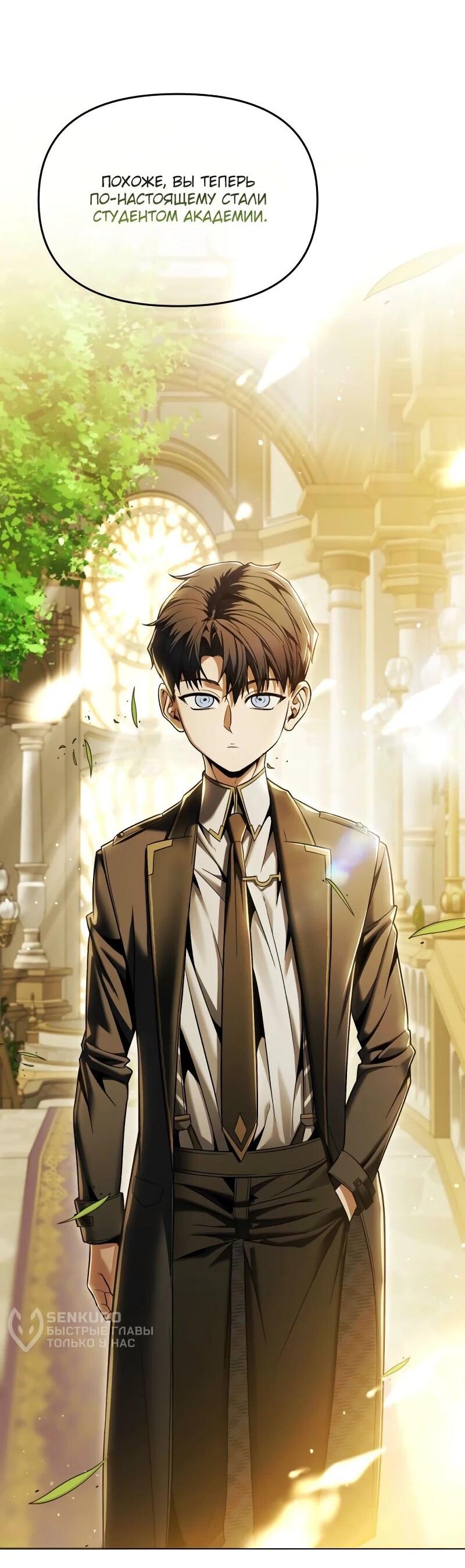 Манга Возвращение волшебника из подворотни - Глава 9 Страница 93