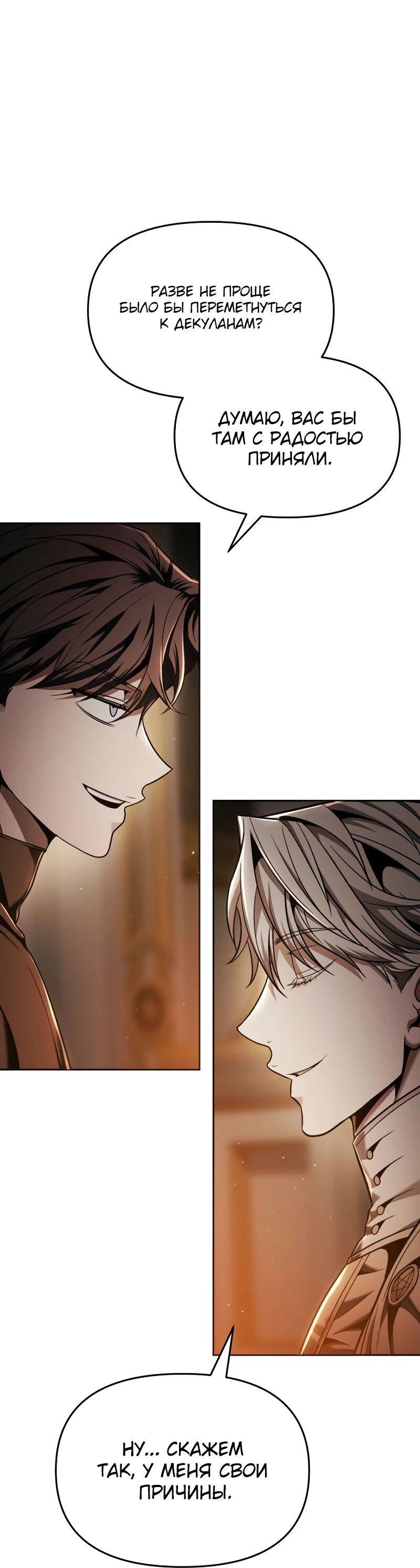 Манга Возвращение волшебника из подворотни - Глава 9 Страница 18