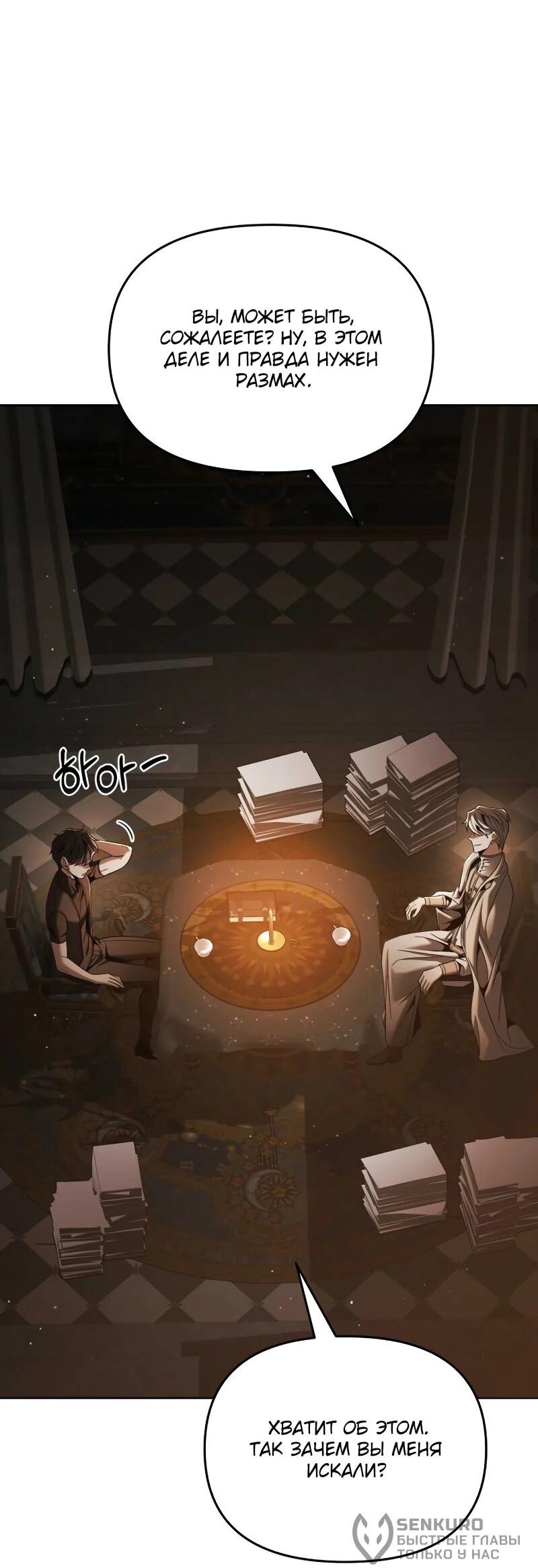 Манга Возвращение волшебника из подворотни - Глава 9 Страница 13