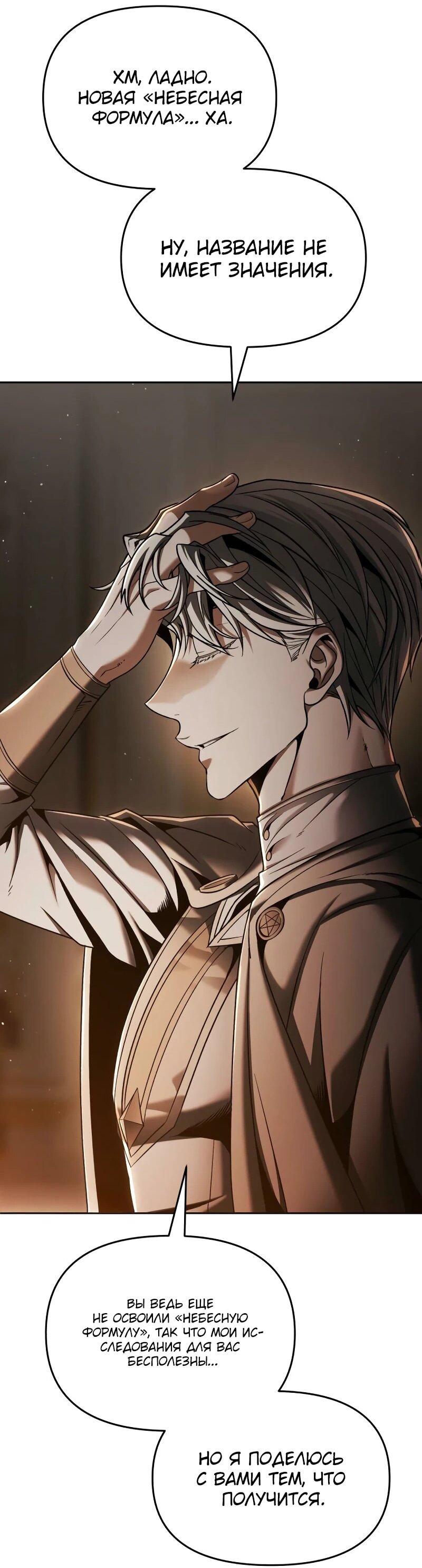 Манга Возвращение волшебника из подворотни - Глава 9 Страница 30