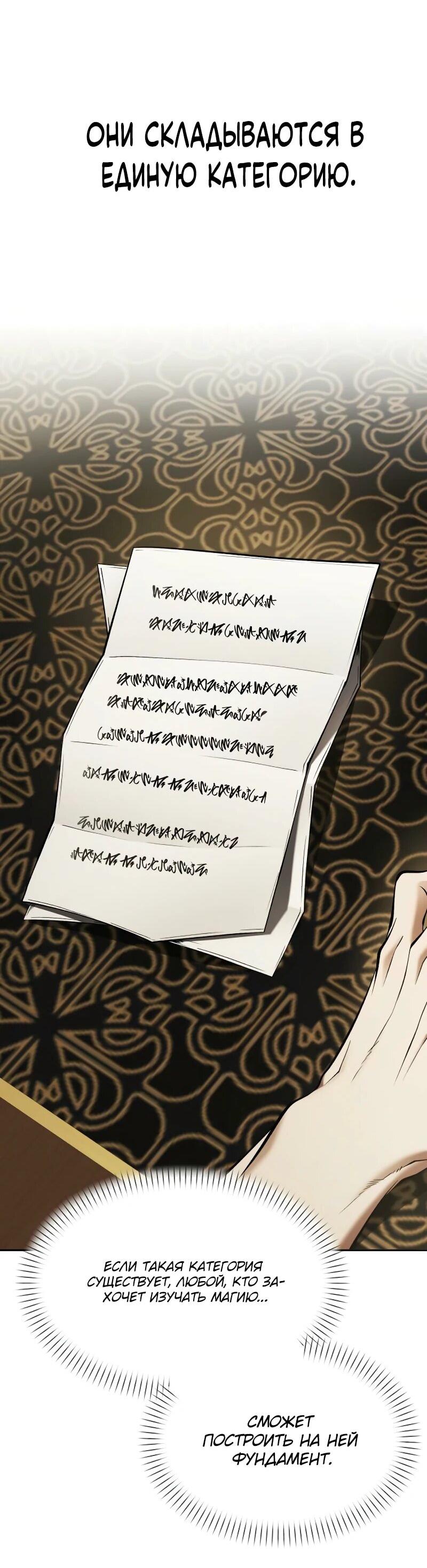 Манга Возвращение волшебника из подворотни - Глава 9 Страница 67