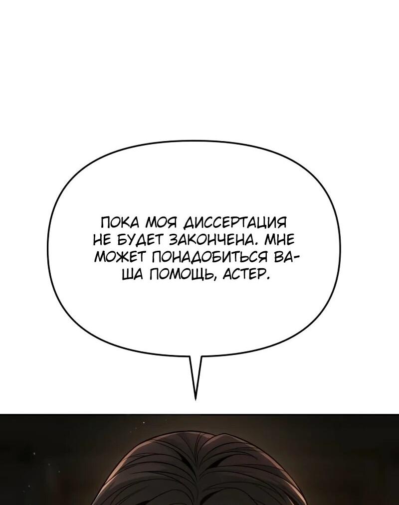 Манга Возвращение волшебника из подворотни - Глава 9 Страница 32
