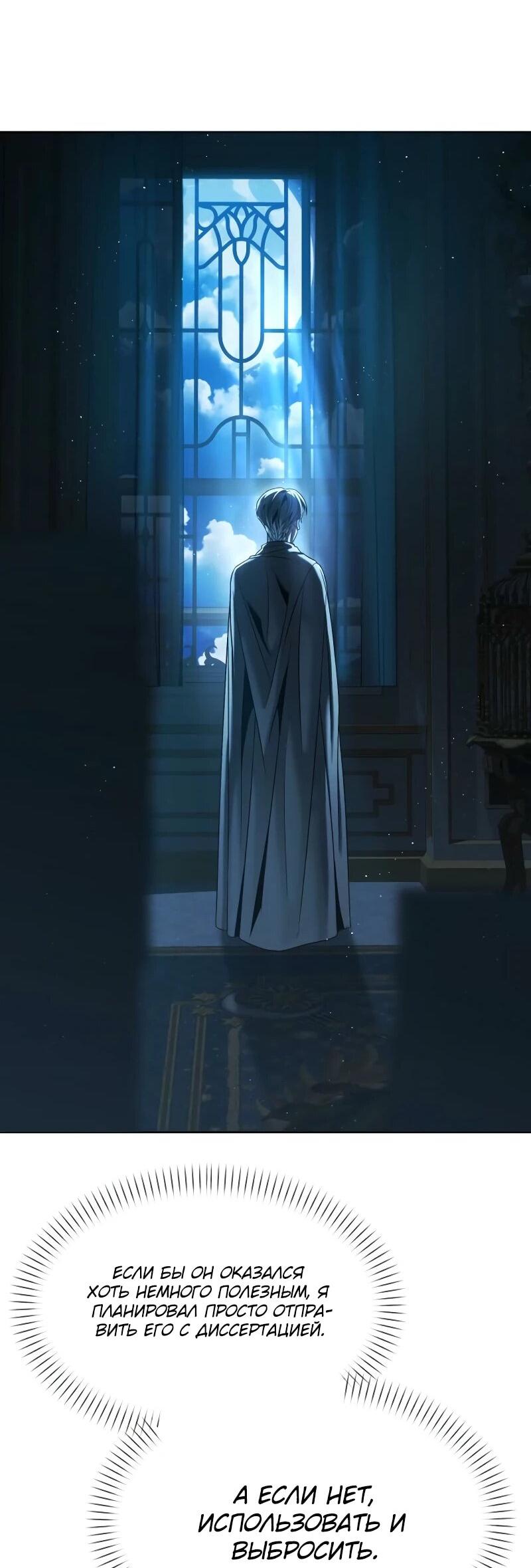 Манга Возвращение волшебника из подворотни - Глава 9 Страница 73