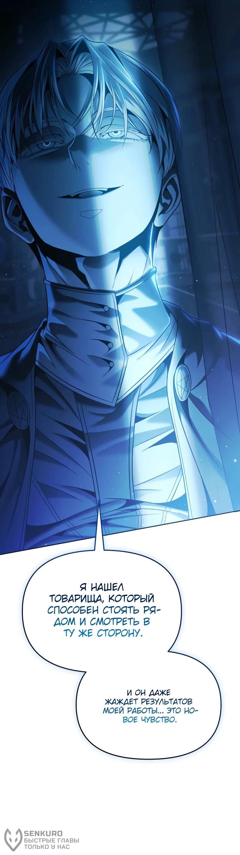 Манга Возвращение волшебника из подворотни - Глава 9 Страница 82