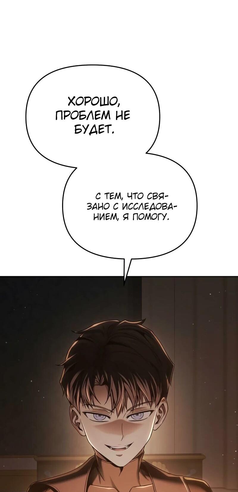 Манга Возвращение волшебника из подворотни - Глава 9 Страница 34