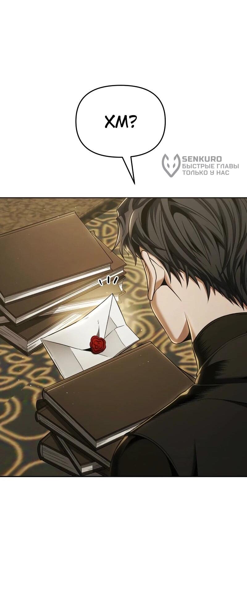 Манга Возвращение волшебника из подворотни - Глава 9 Страница 50