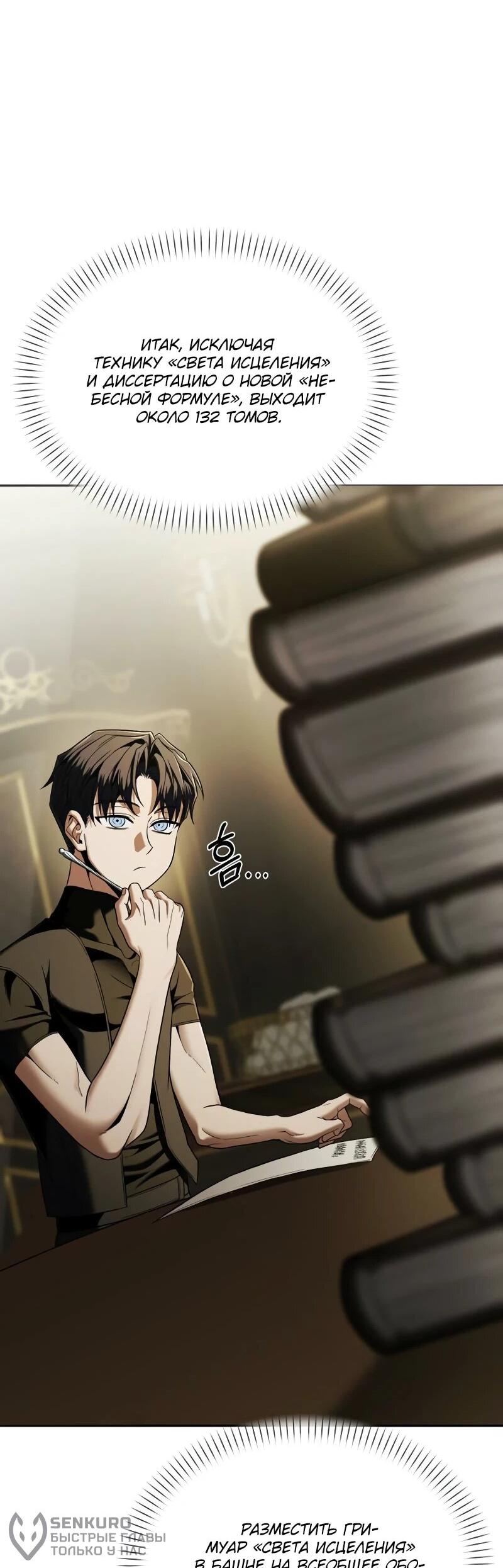 Манга Возвращение волшебника из подворотни - Глава 9 Страница 63