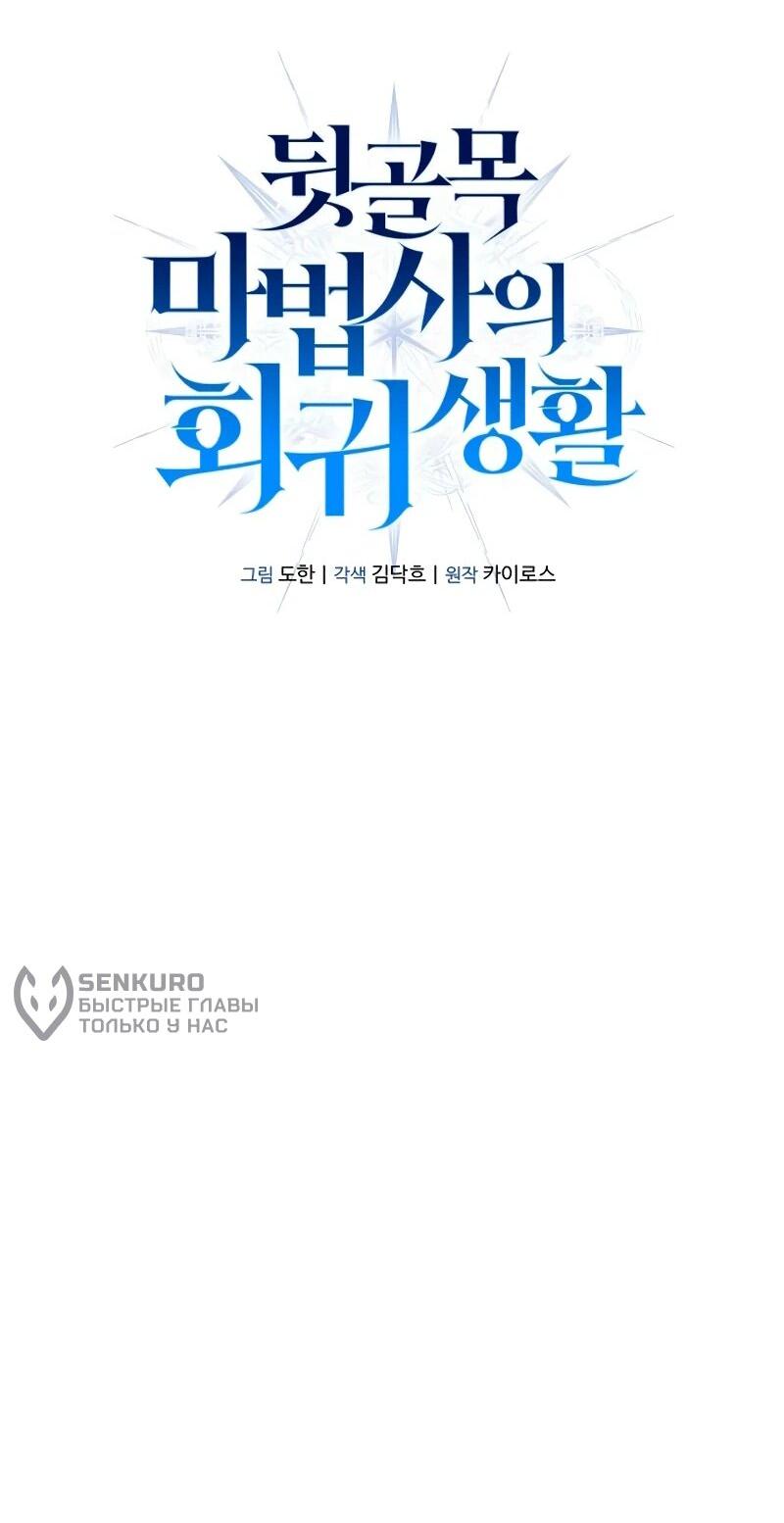 Манга Возвращение волшебника из подворотни - Глава 9 Страница 45