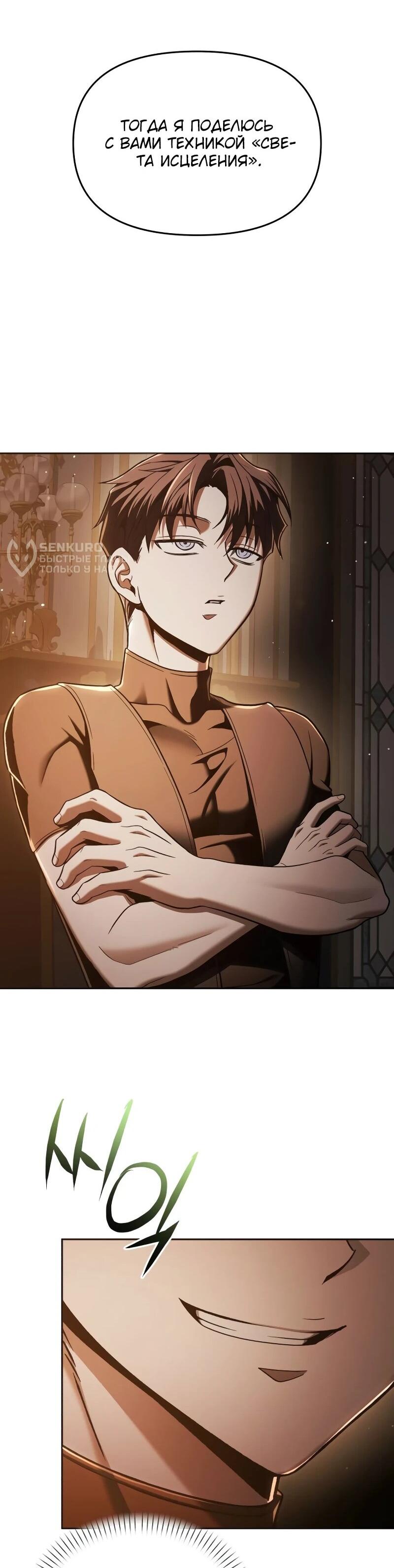 Манга Возвращение волшебника из подворотни - Глава 9 Страница 23