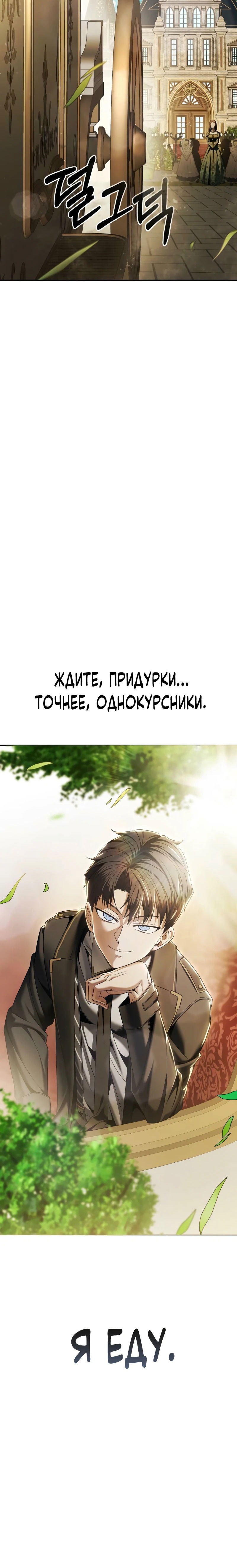 Манга Возвращение волшебника из подворотни - Глава 9 Страница 109