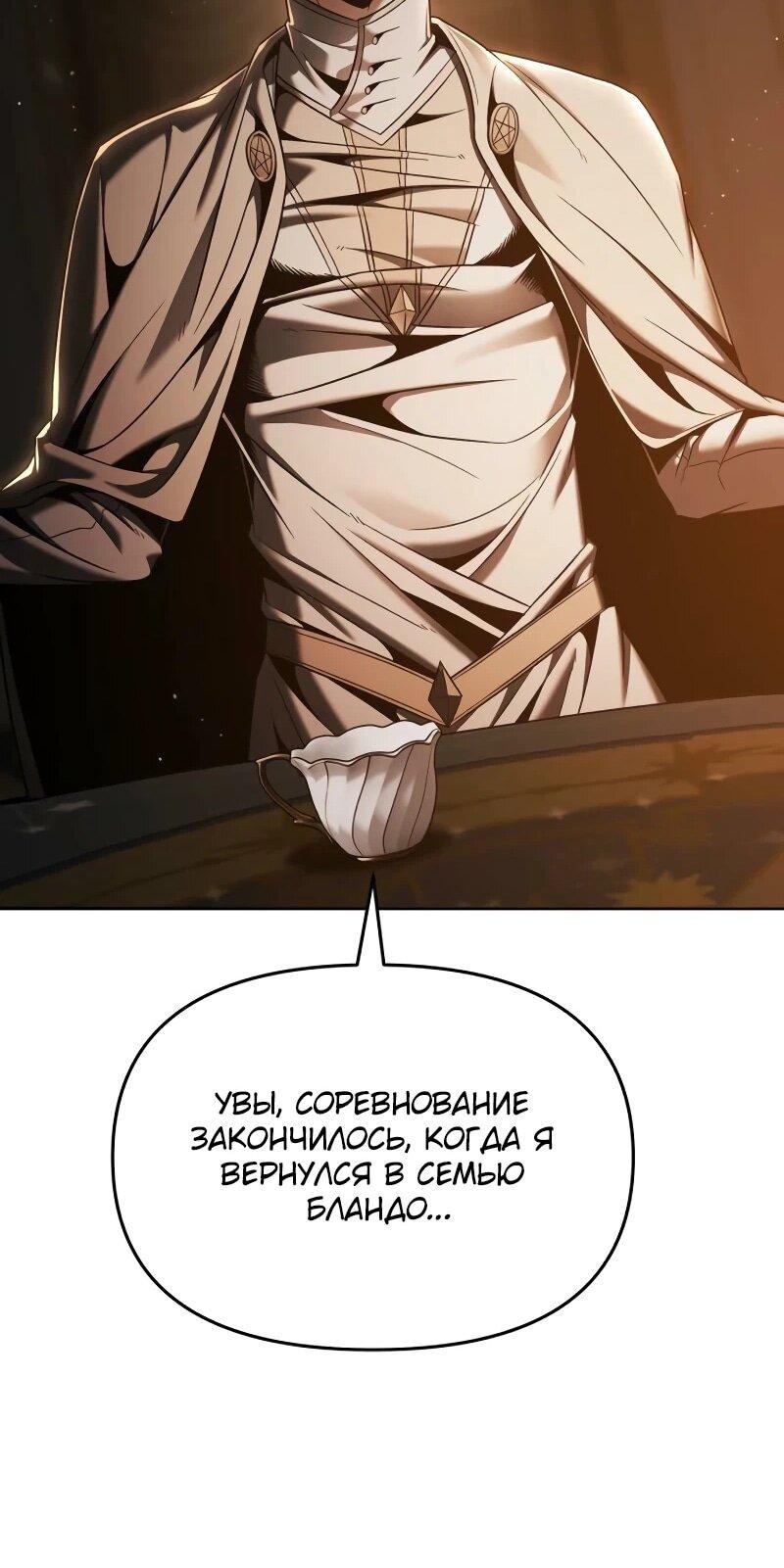 Манга Возвращение волшебника из подворотни - Глава 9 Страница 41