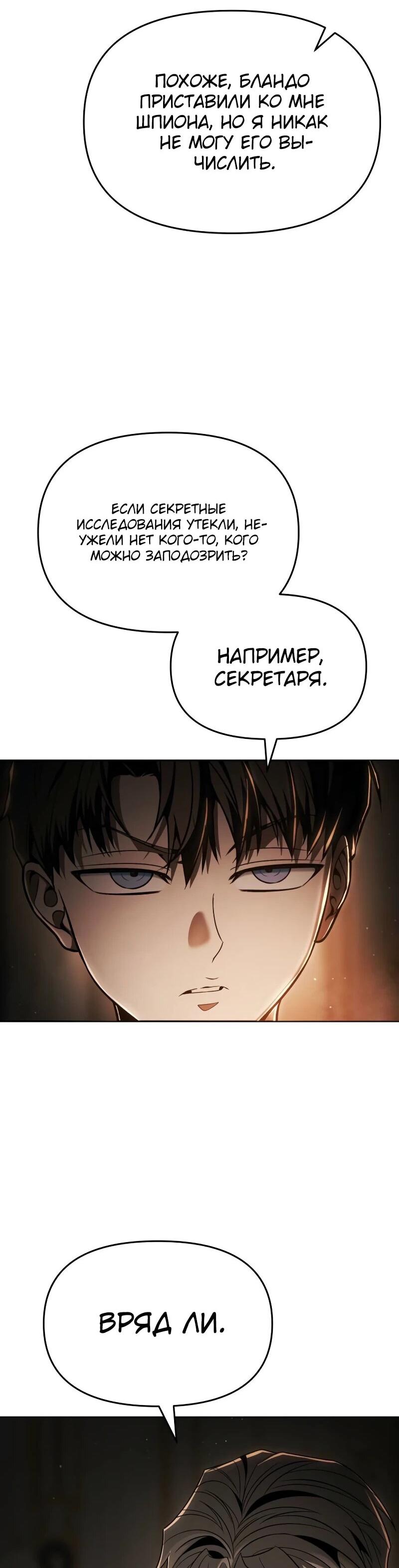 Манга Возвращение волшебника из подворотни - Глава 9 Страница 15