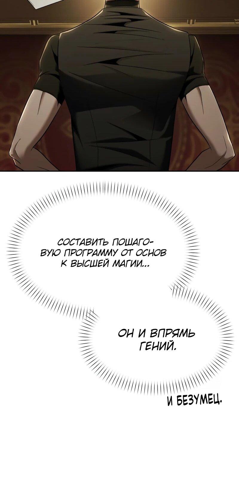 Манга Возвращение волшебника из подворотни - Глава 9 Страница 59