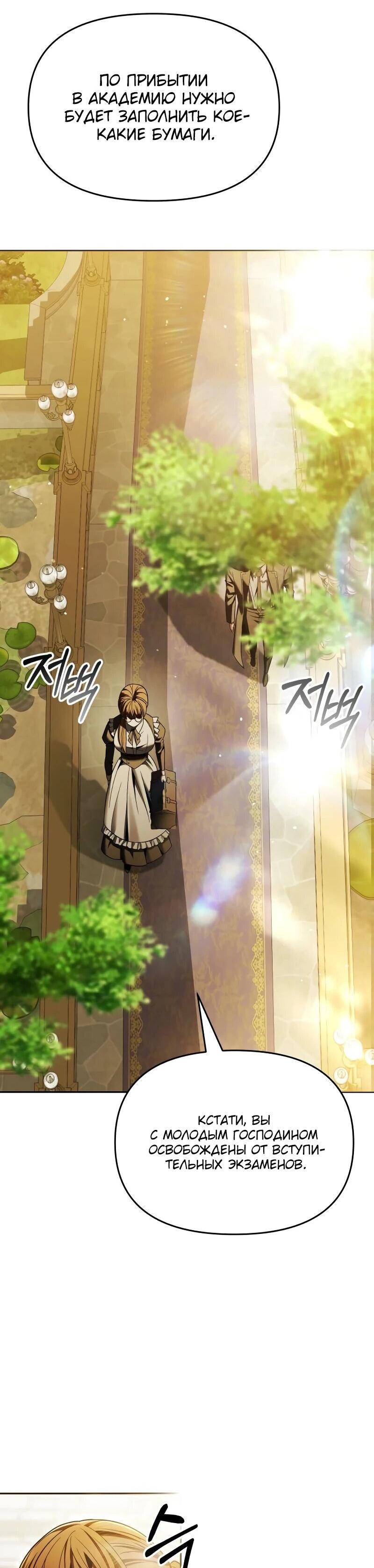 Манга Возвращение волшебника из подворотни - Глава 9 Страница 91