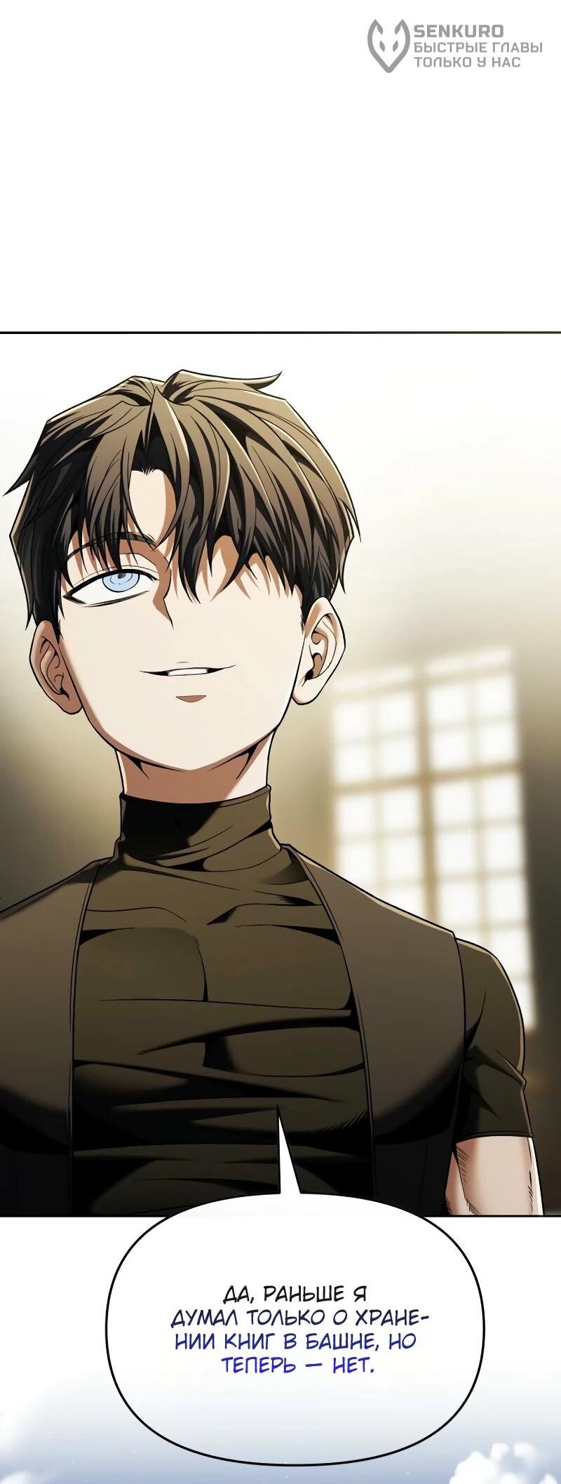 Манга Возвращение волшебника из подворотни - Глава 9 Страница 68