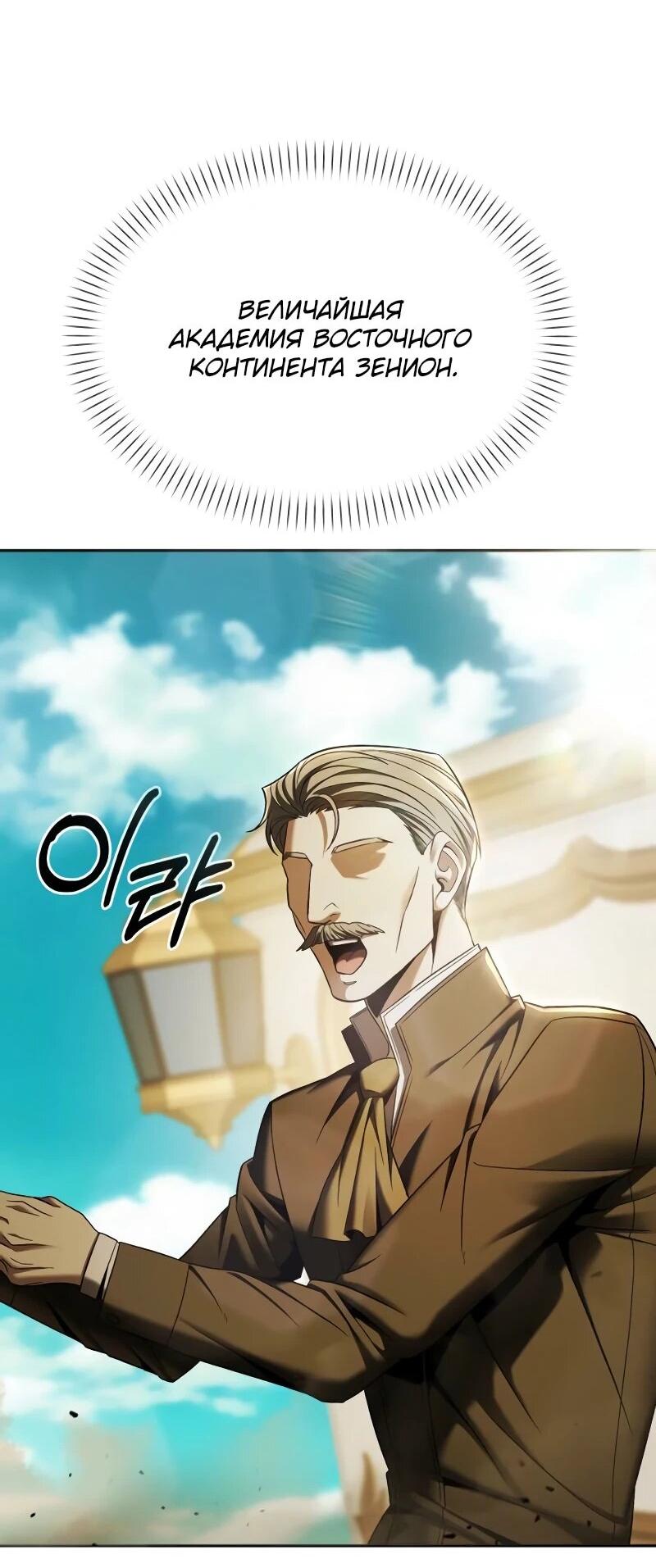 Манга Возвращение волшебника из подворотни - Глава 9 Страница 106