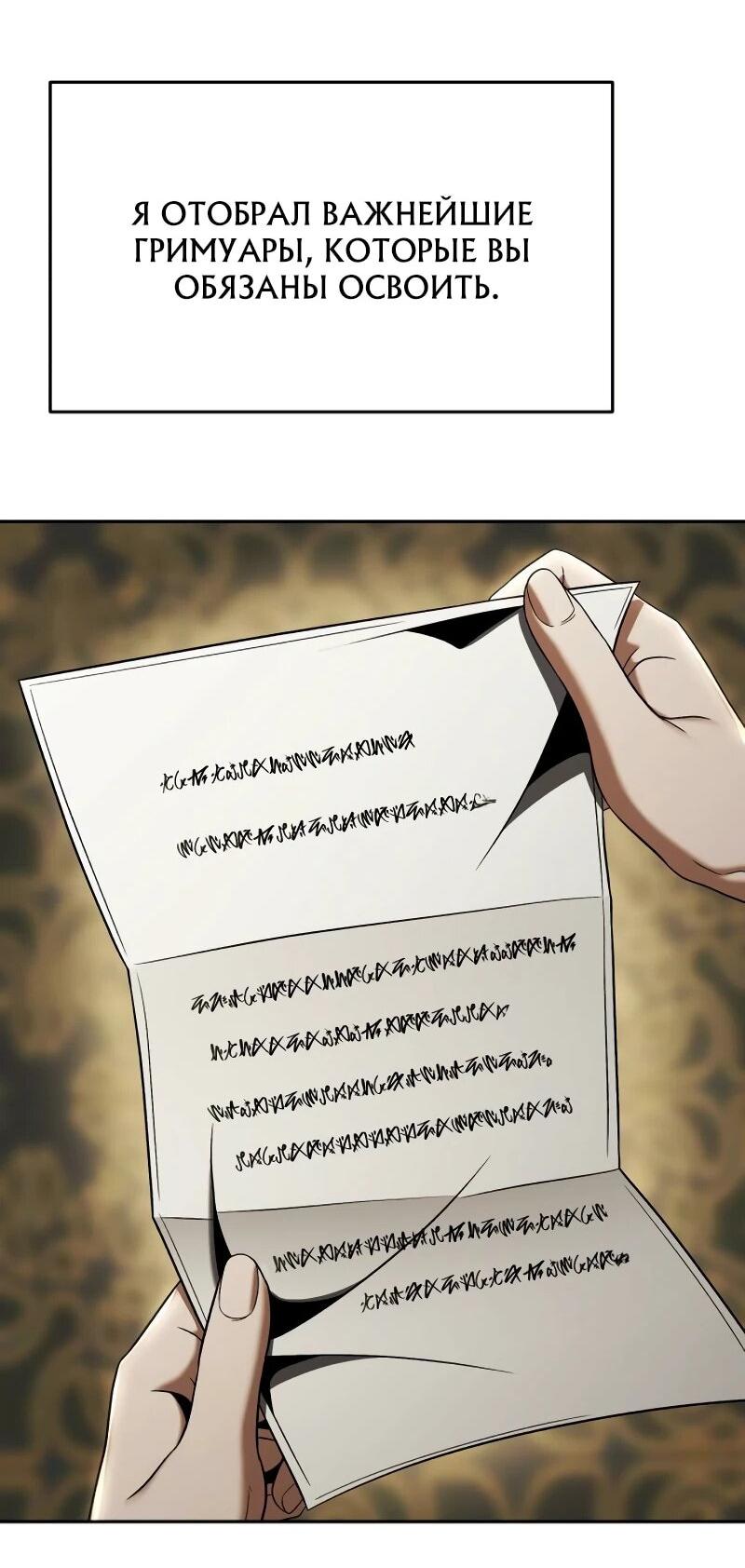 Манга Возвращение волшебника из подворотни - Глава 9 Страница 53