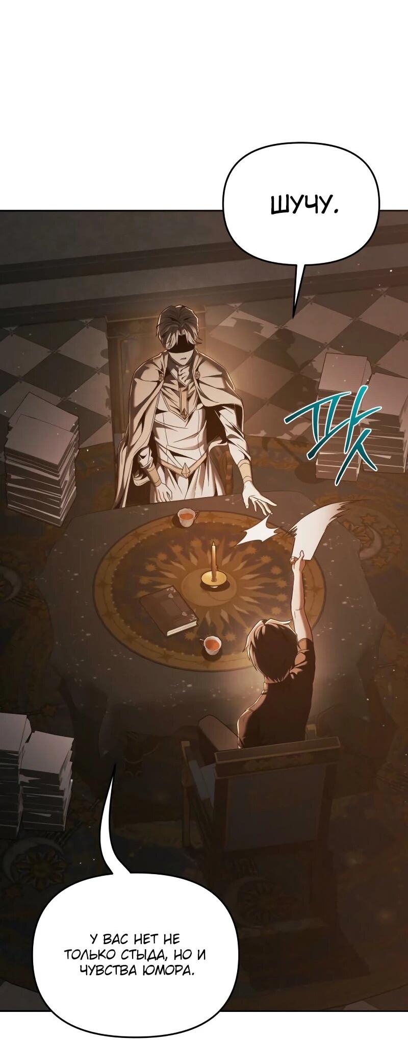 Манга Возвращение волшебника из подворотни - Глава 9 Страница 37
