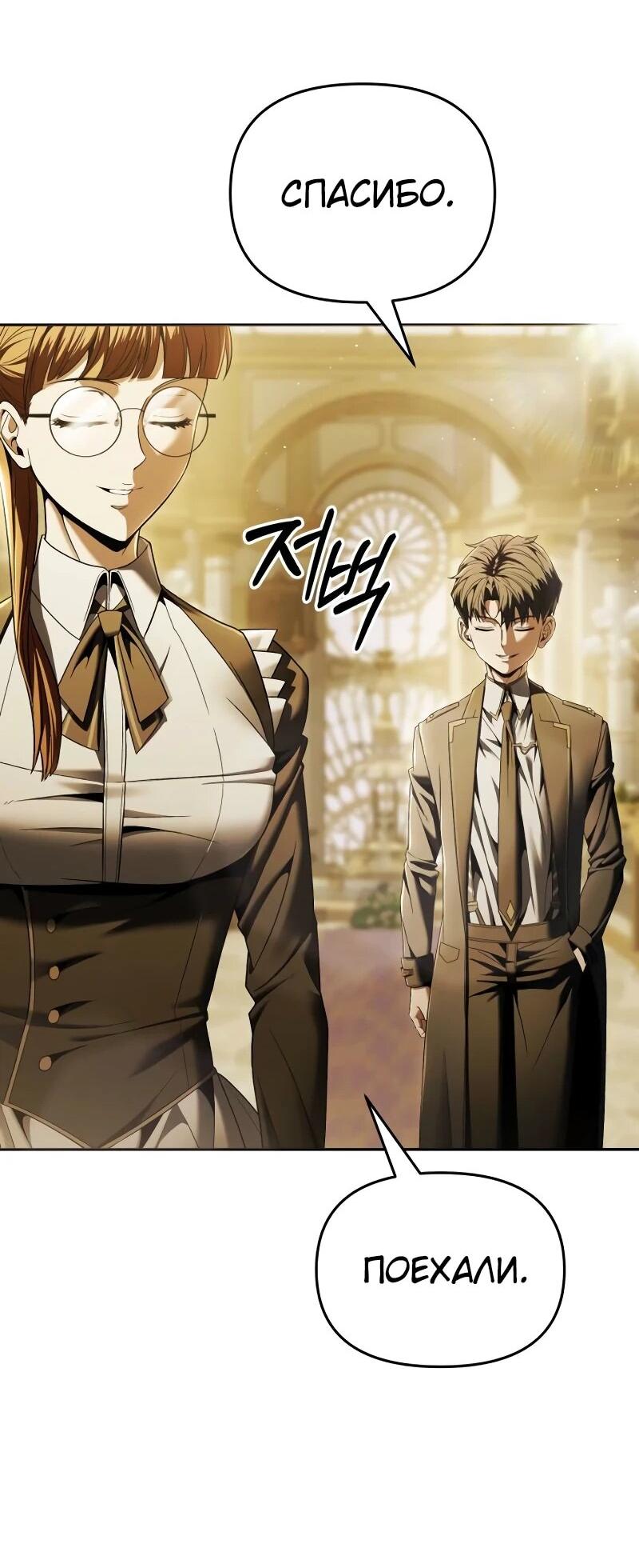 Манга Возвращение волшебника из подворотни - Глава 9 Страница 95