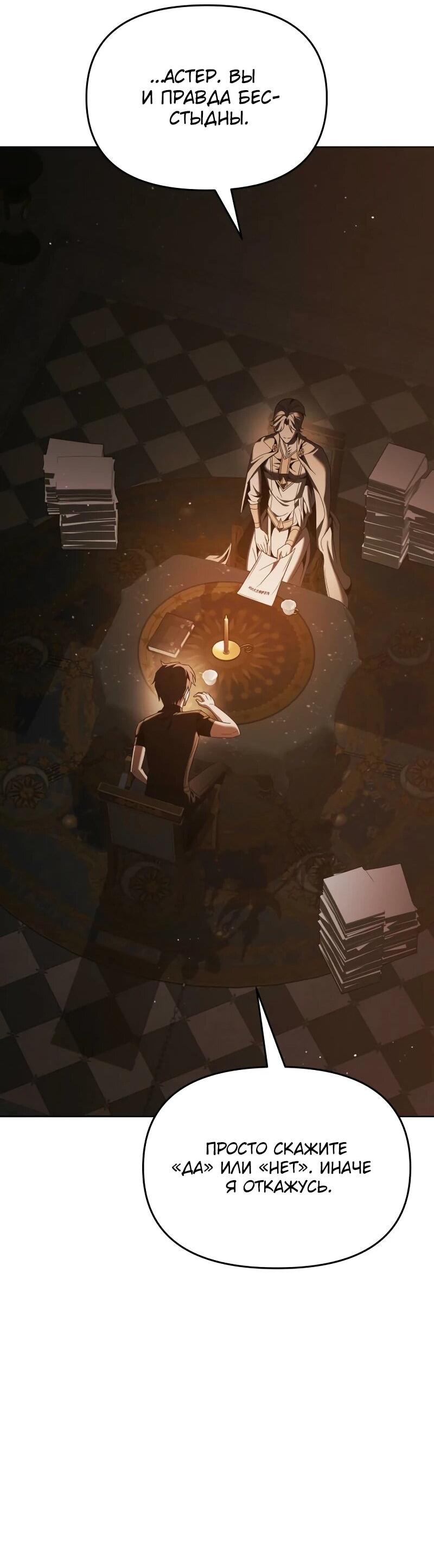 Манга Возвращение волшебника из подворотни - Глава 9 Страница 29
