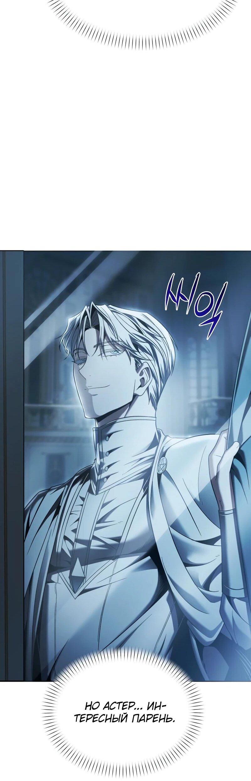 Манга Возвращение волшебника из подворотни - Глава 9 Страница 74