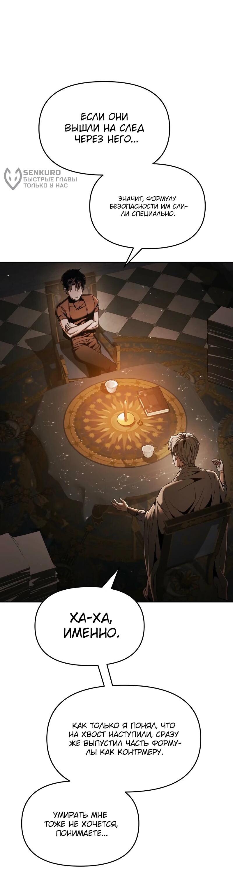 Манга Возвращение волшебника из подворотни - Глава 9 Страница 17