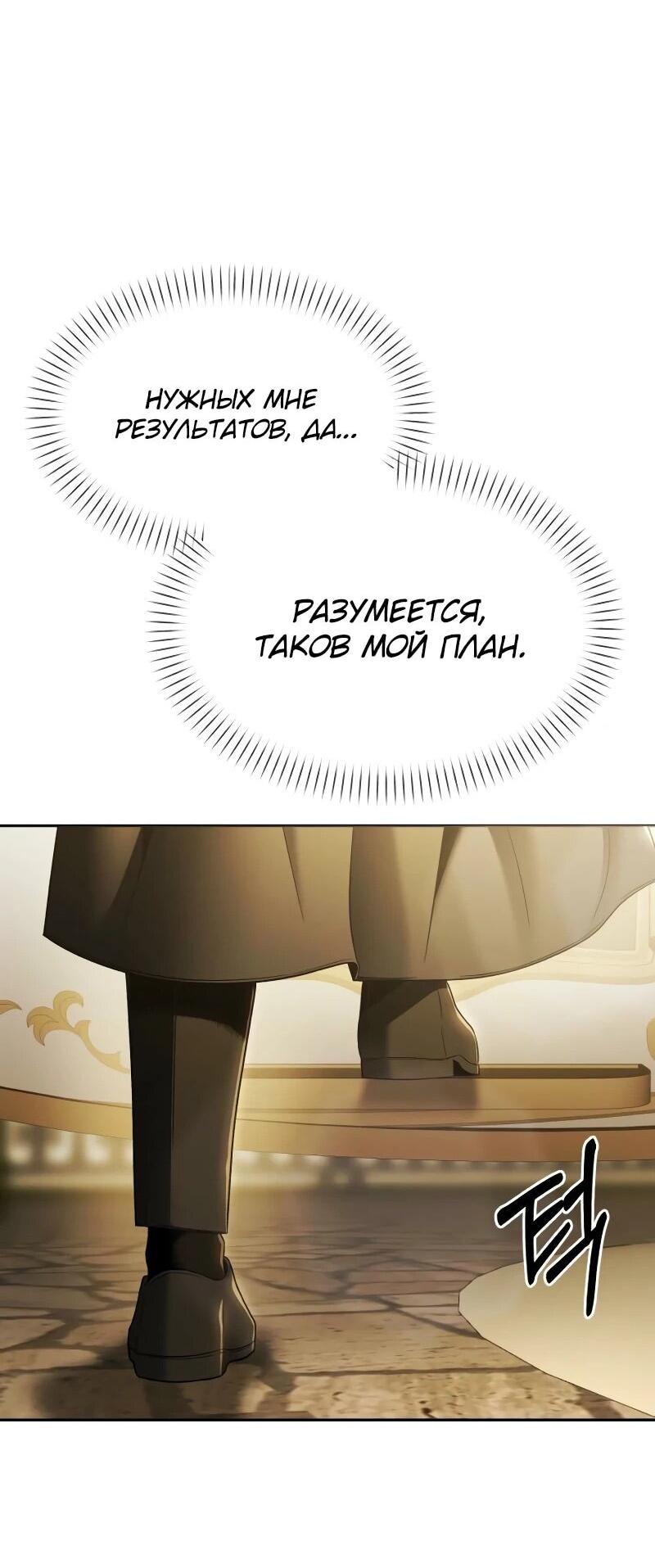Манга Возвращение волшебника из подворотни - Глава 9 Страница 105