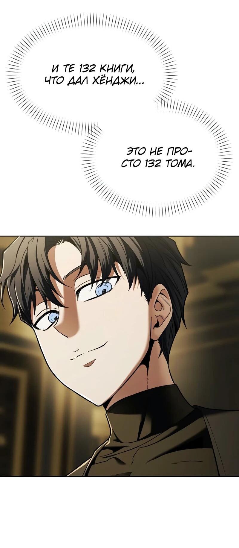 Манга Возвращение волшебника из подворотни - Глава 9 Страница 66