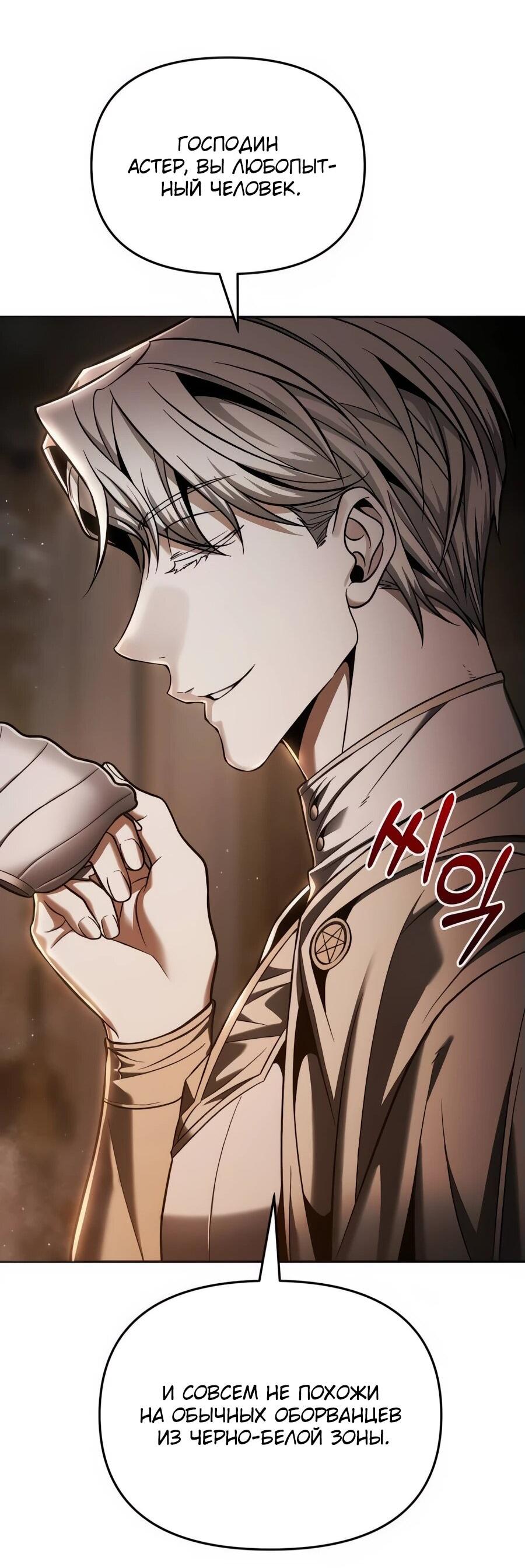 Манга Возвращение волшебника из подворотни - Глава 8 Страница 25