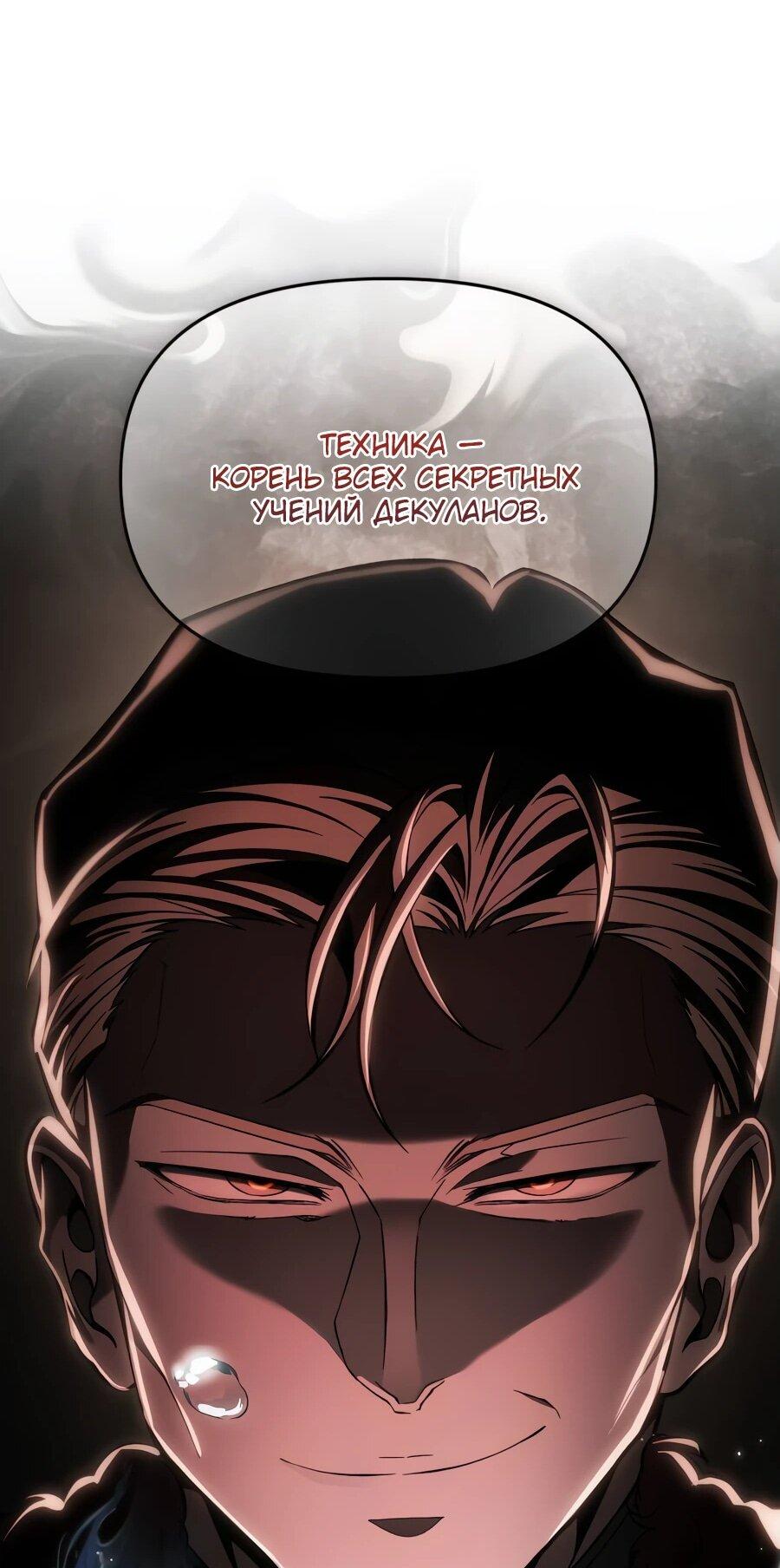 Манга Возвращение волшебника из подворотни - Глава 8 Страница 106