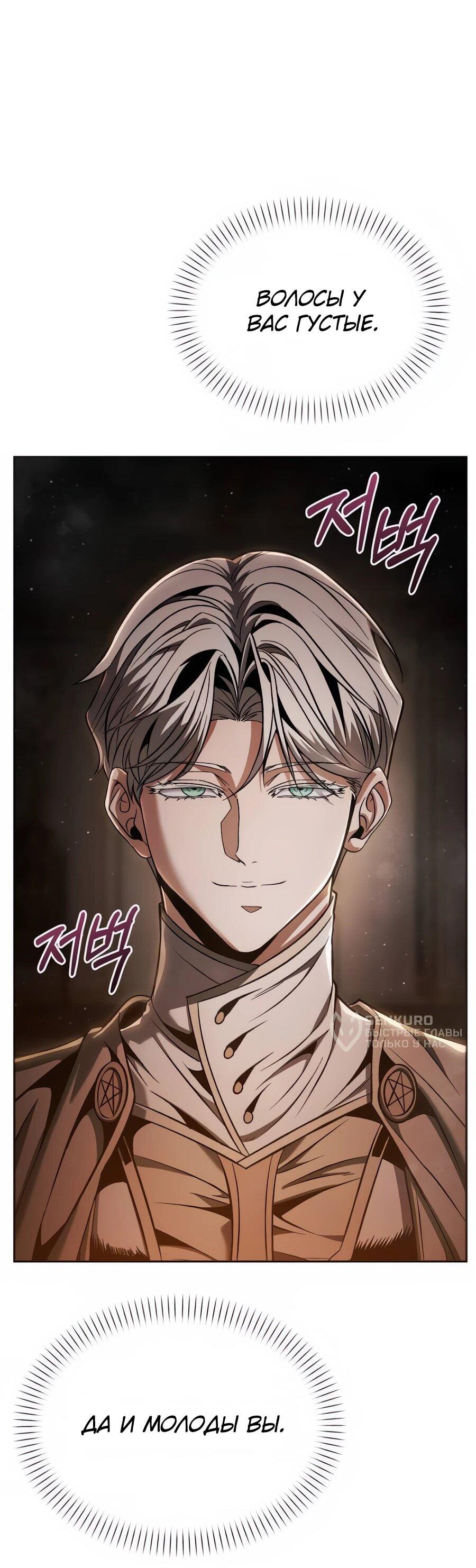 Манга Возвращение волшебника из подворотни - Глава 8 Страница 20