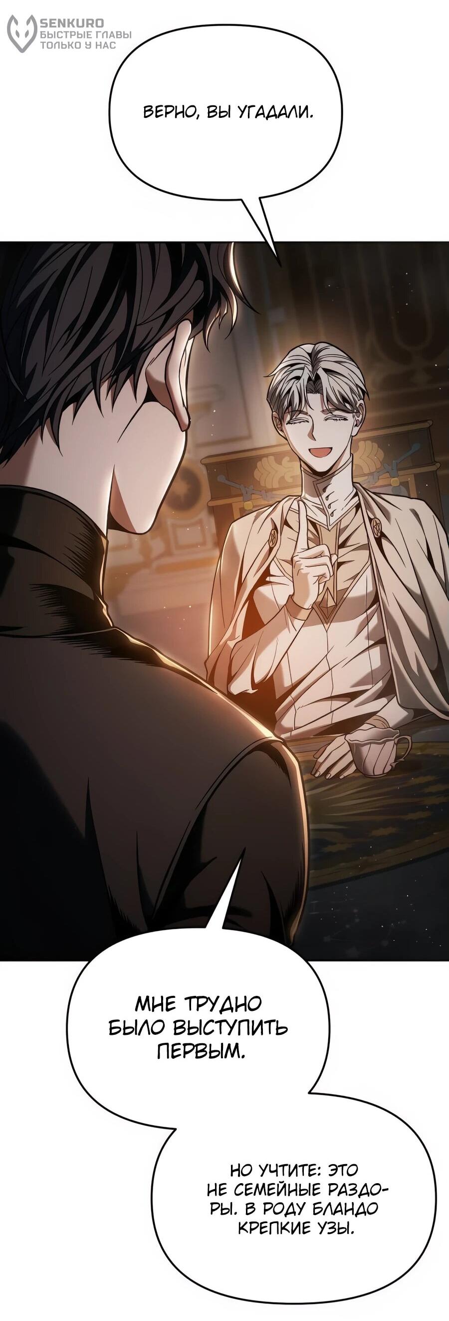 Манга Возвращение волшебника из подворотни - Глава 8 Страница 95